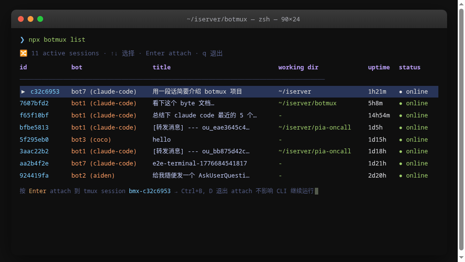 tmux 会话管理