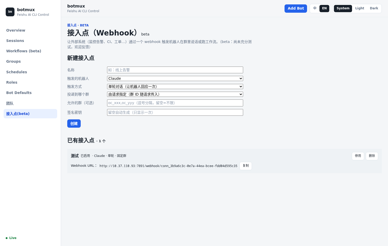 Dashboard 接入点（Webhook）