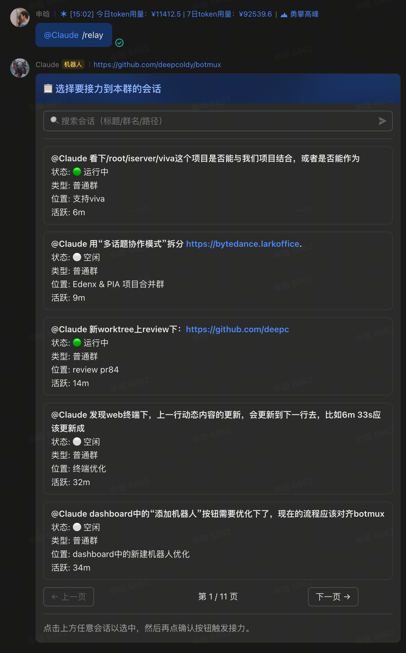 会话接力 Relay